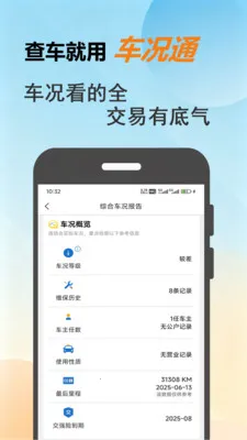 ����ͨ(������Ϣ��ѯ)v1.0.8 �ֻ����ͼ1