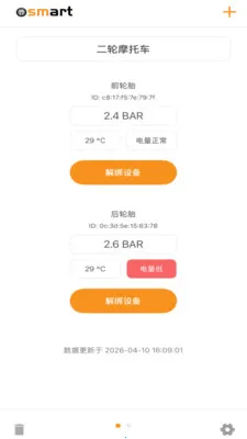 Osmart(����̥ѹ���APP)v1.3.1 �ٷ������ͼ2