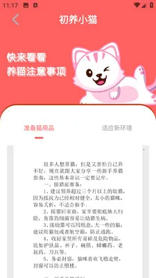 PEPPYCATè��ռ�(��è����ƽ̨)v3.0.0 ��׿���ͼ2