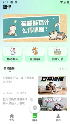 PEPPYCATè��ռ�(��è����ƽ̨)v3.0.0 ��׿���ͼ0