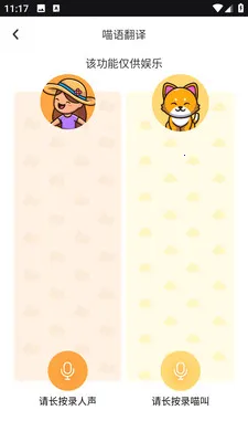 PEPPYCATè��ռ�(��è����ƽ̨)v3.0.0 ��׿���ͼ1