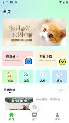PEPPYCATè��ռ�(��è����ƽ̨)v3.0.0 ��׿���ͼ3