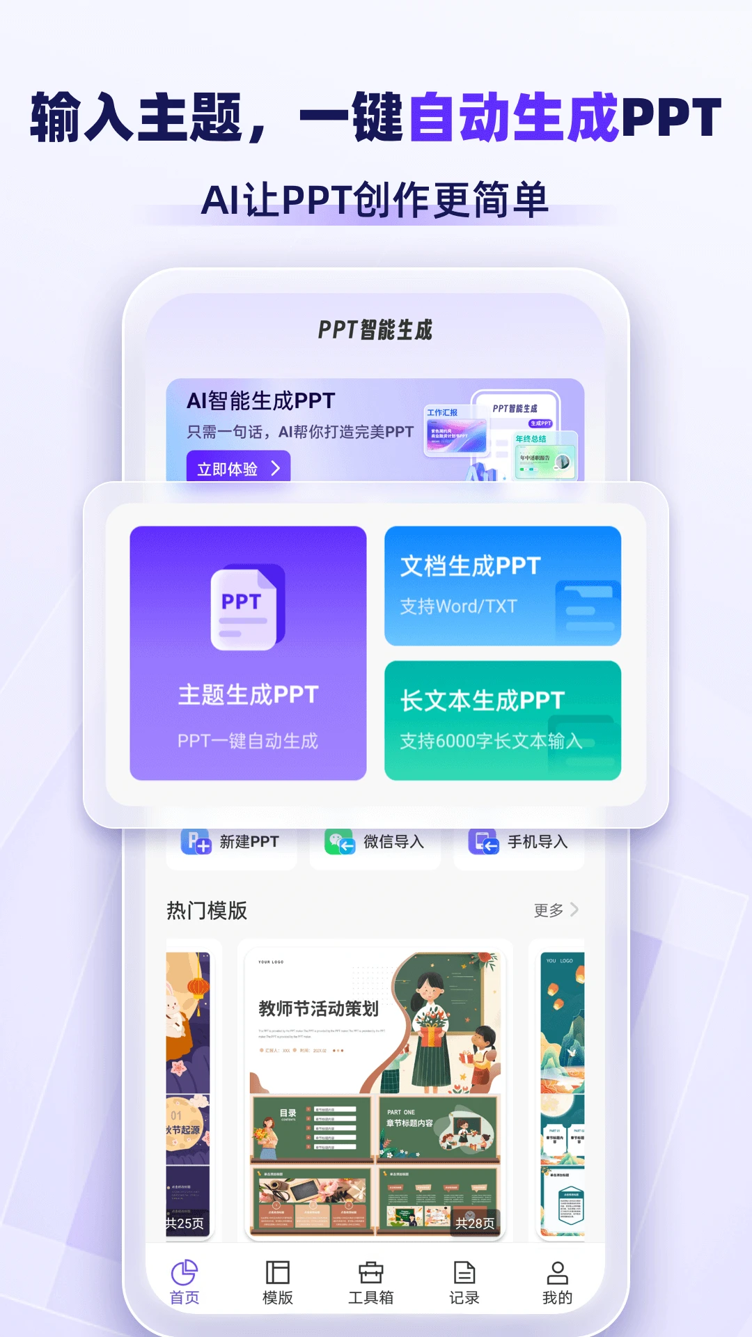 AiPPTרҵ��2026�ٷ����°汾v1.2.8 �ٷ������ͼ1