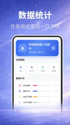 ʱ��滮�������滮(����ƻ�App)v3.4.41 ��Ѱ��ͼ0