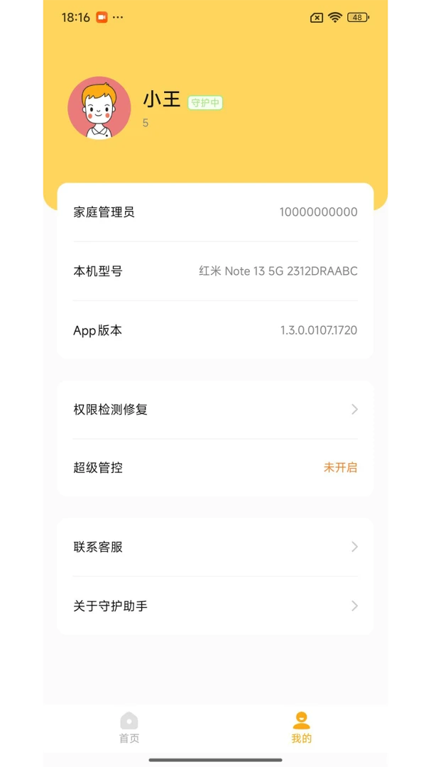 �ػ����ֺ��Ӷ�2026���°汾v1.7.7 �ٷ������ͼ2