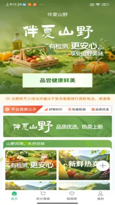 ����ɽҰ(���Լ۱ȹ���̨)v1.6.29 ��Ѱ��ͼ1