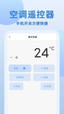 ��+��ң����(�ֻ�����ң����)v1.0.4 ��׿���ͼ0