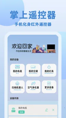��+��ң����(�ֻ�����ң����)v1.0.4 ��׿���ͼ2