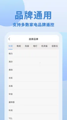 ��+��ң����(�ֻ�����ң����)v1.0.4 ��׿���ͼ3