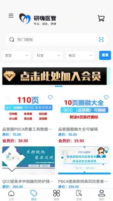����ҽ��(ҽԺ����ƽ̨)v1.4.3 ��׿���ͼ0