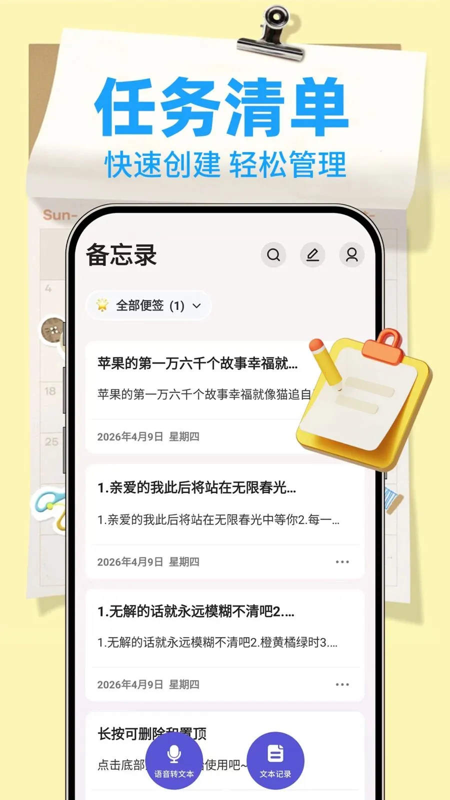 ����¼Note(�๦�ܼ���APP)v1.0.2 �ֻ����ͼ1
