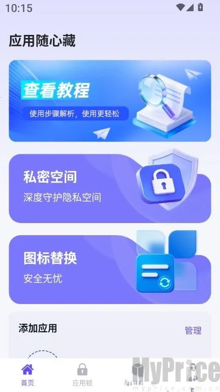应用随心藏(应用隐私保护) 应用随心藏(应用隐私保护)