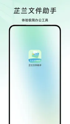 �����ļ�����(�����칫����)v1.0 �ֻ����ͼ3