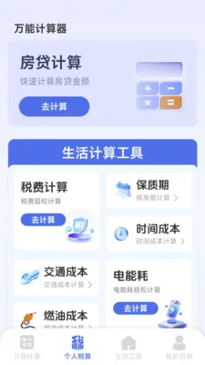 ���ܸ��˼�����(�๦�ܼ��㹤��)v1.2.3.2 ��Ѱ��ͼ1