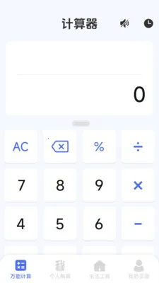 ���ܸ��˼�����(�๦�ܼ��㹤��)v1.2.3.2 ��Ѱ��ͼ2
