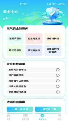 ȼ���ƷѼ���(ȼ����������)v1.0.1 �ٷ������ͼ2