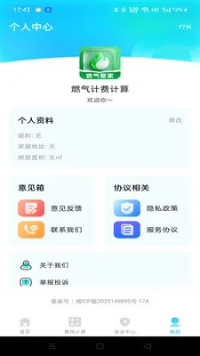 ȼ���ƷѼ���(ȼ����������)v1.0.1 �ٷ������ͼ0