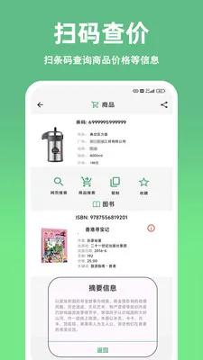 ��ɨ��ά��������������(��ά�����ɹ���)v1.10.0 �ֻ����ͼ2