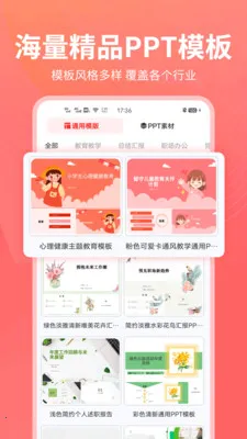 PPT������(AI����PPT����)v1.0.24 �ֻ����ͼ0