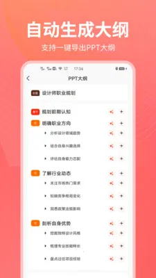 PPT������(AI����PPT����)v1.0.24 �ֻ����ͼ1