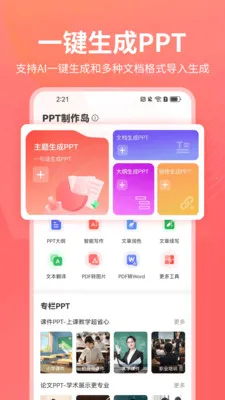 PPT������(AI����PPT����)v1.0.24 �ֻ����ͼ2