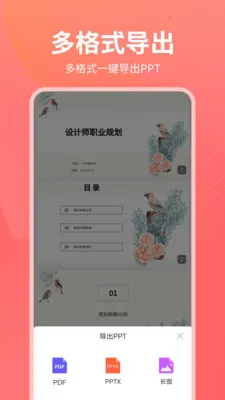PPT������(AI����PPT����)v1.0.24 �ֻ����ͼ3