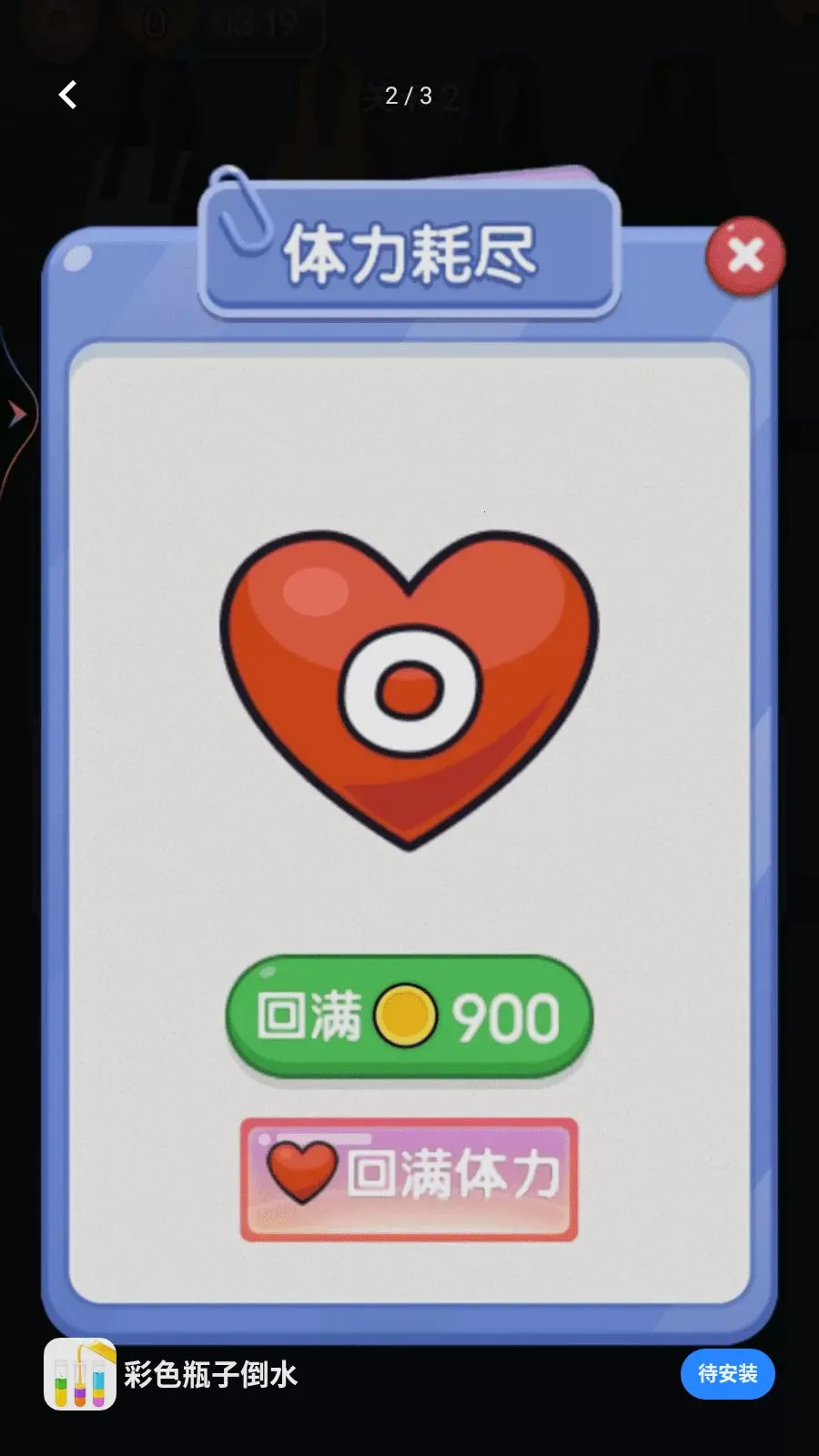 ��ɫƿ�ӵ�ˮ(��ɫ����С��Ϸ)v1.0.0 ��׿���ͼ1