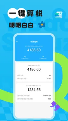 123�����籣����(�籣˰�����)v1.0.3 �ٷ������ͼ0