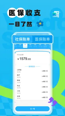 123�����籣����(�籣˰�����)v1.0.3 �ٷ������ͼ2
