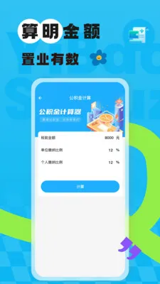 123�����籣����(�籣˰�����)v1.0.3 �ٷ������ͼ1