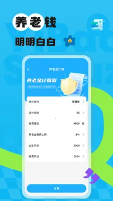 123�����籣����(�籣˰�����)v1.0.3 �ٷ������ͼ3