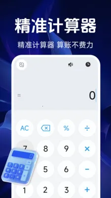 ���ܾ�׼������2026�ٷ����°汾v1.5.4.0 ��׿���ͼ0