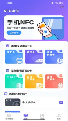NFC���ܶ�д��2026�ٷ�����v1.0.0 �ٷ������ͼ1