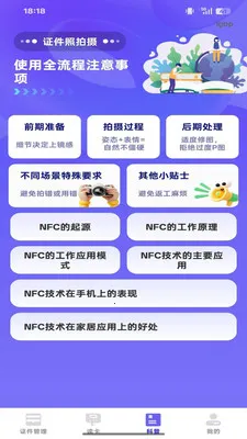 NFC���ܶ�д��2026�ٷ�����v1.0.0 �ٷ������ͼ2