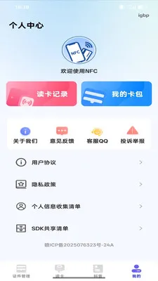 NFC���ܶ�д��2026�ٷ�����v1.0.0 �ٷ������ͼ3