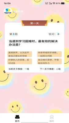 ��ӯ�ɴ�(ȤζѧϰӦ��)v1.0.0 ��׿���ͼ0