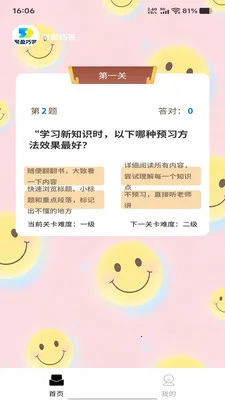 ��ӯ�ɴ�(ȤζѧϰӦ��)v1.0.0 ��׿���ͼ2