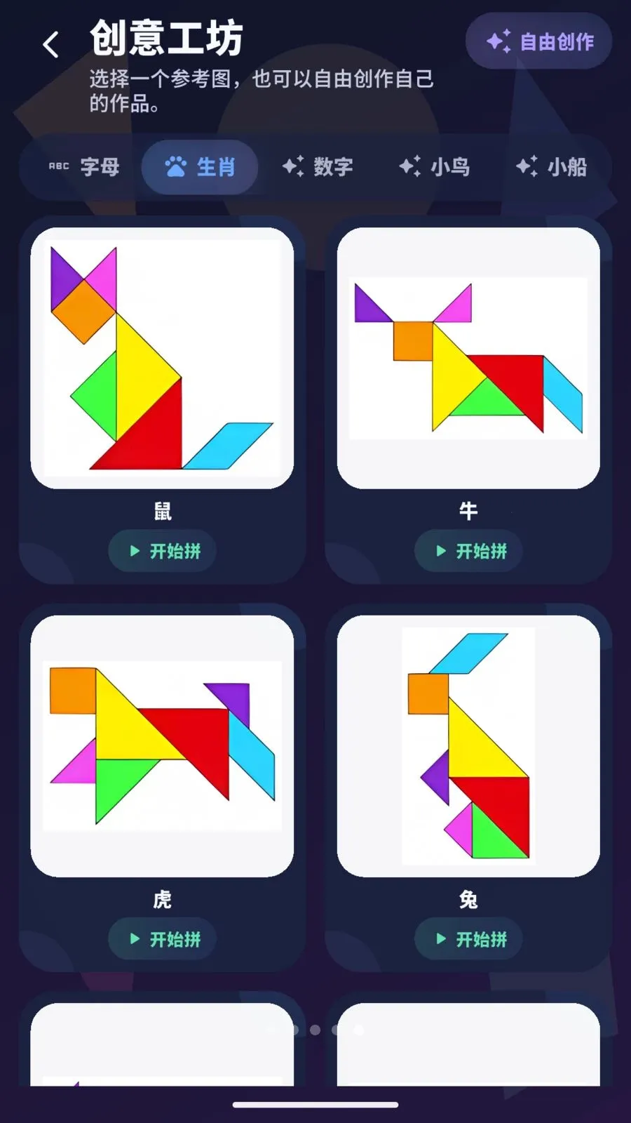 ���ɰ�ƴƴ(���ɰ�������Ϸ)v2.0.0 �ٷ������ͼ3