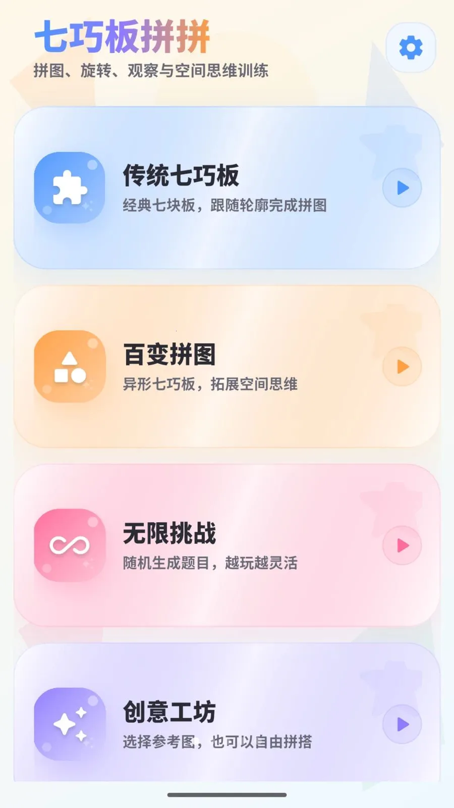 ���ɰ�ƴƴ(���ɰ�������Ϸ)v2.0.0 �ٷ������ͼ2