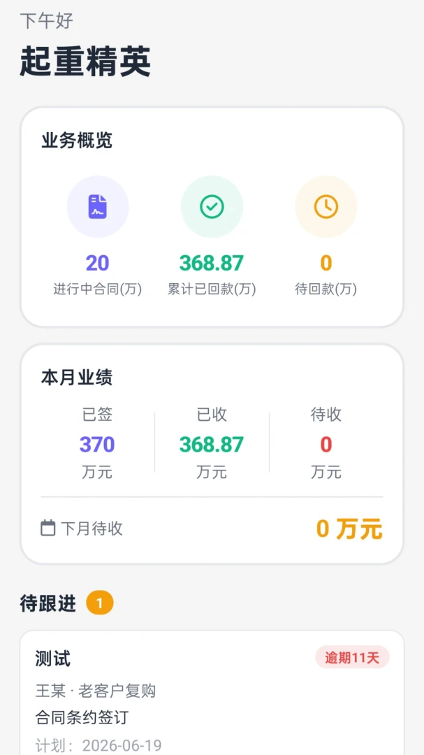 ���عܼ�(����ҵ�����)v1.0.2 ��׿���ͼ3