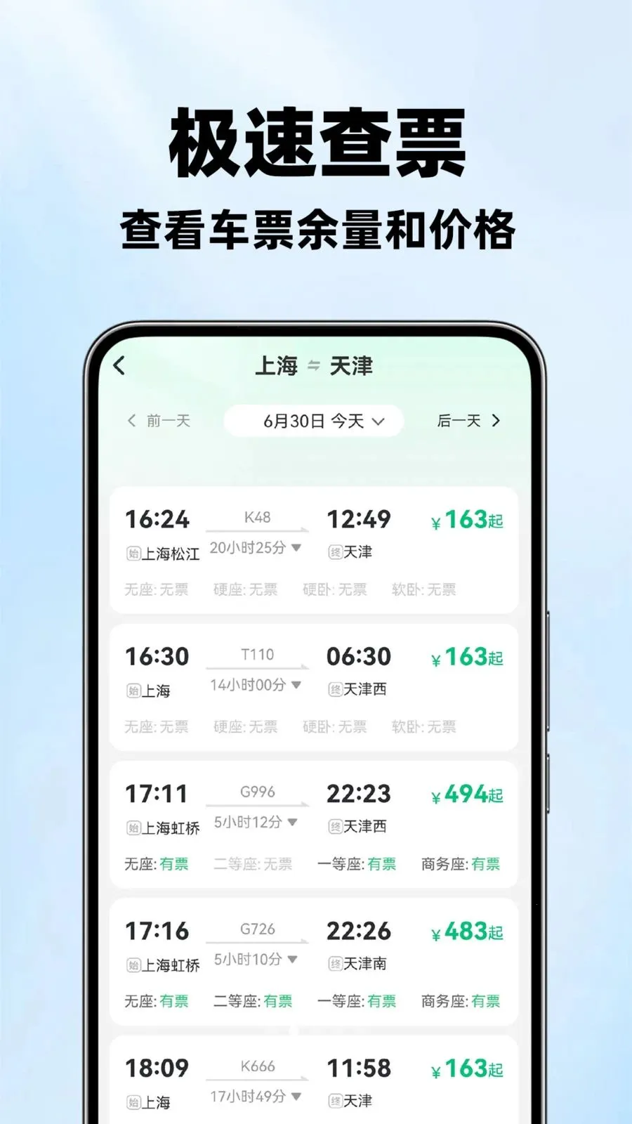 ��·��Ʊ��Ʊ��(��·Ʊ���ѯ)v1.1.2 �ٷ������ͼ0