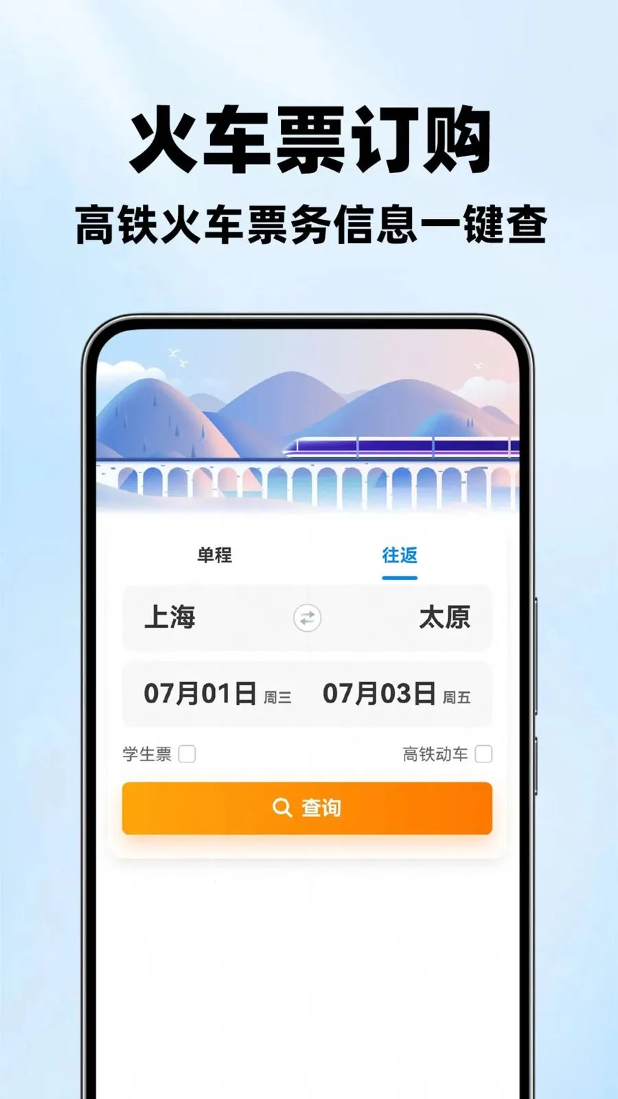 ��·��Ʊ��Ʊ��(��·Ʊ���ѯ)v1.1.2 �ٷ������ͼ3