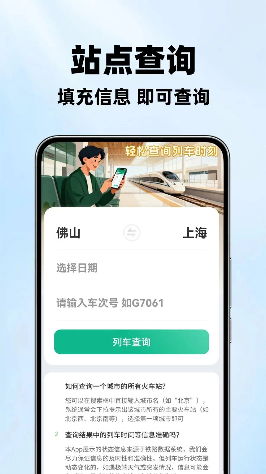 ��·��Ʊ��Ʊ��(��·Ʊ���ѯ)v1.1.2 �ٷ������ͼ2