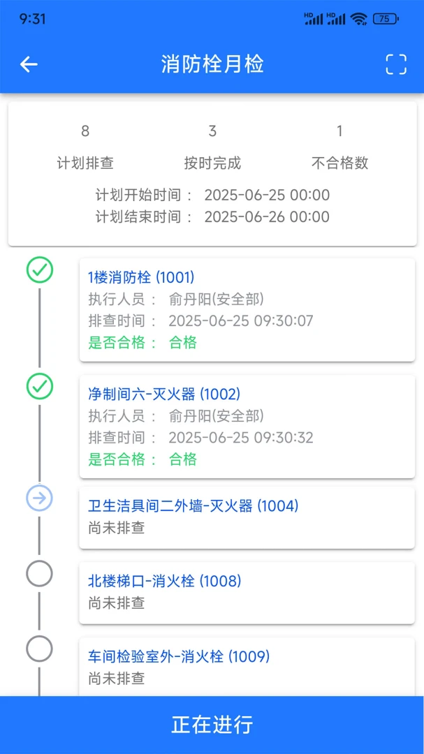 �����ʿ(���չܿ�ϵͳ)v1.4.0 ��׿���ͼ2