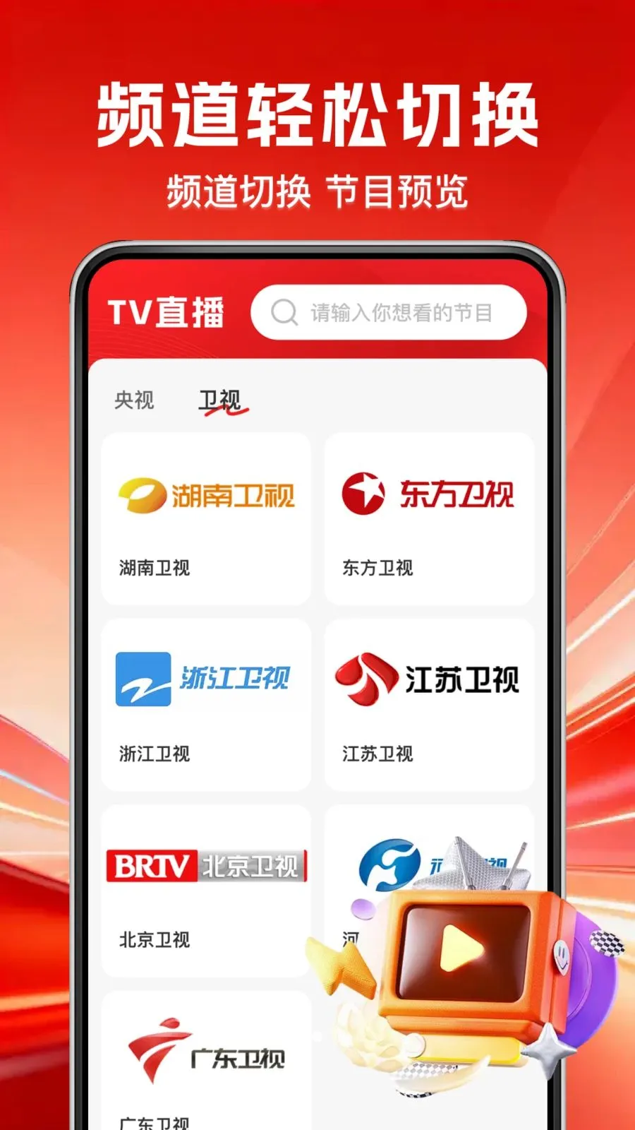 TV��������ֱ����׿���ֻ���v1.0.0 ��Ѱ��ͼ1