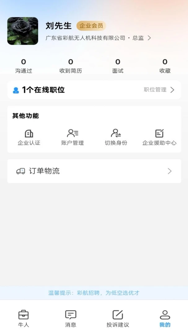 �ʺ���Ƹ��ְƽ̨��׿���ֻ���v1.0.11 ��׿���ͼ1