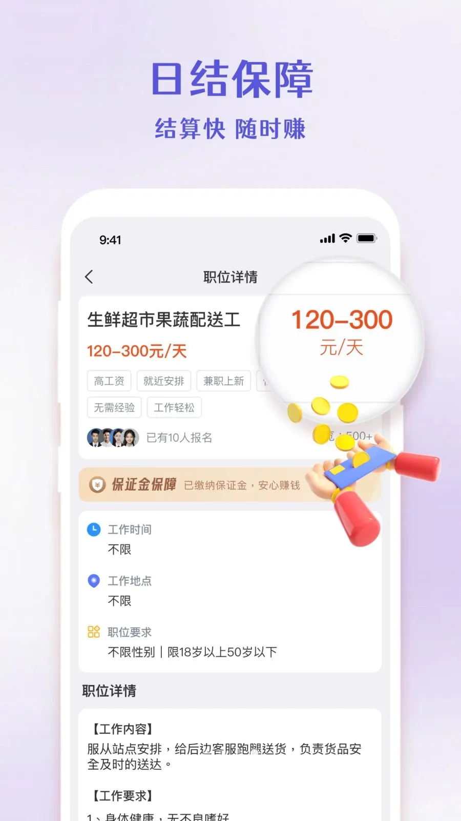 ʱн��ְ(��ְ�й�ƽ̨)v1.4.6 �ٷ������ͼ3