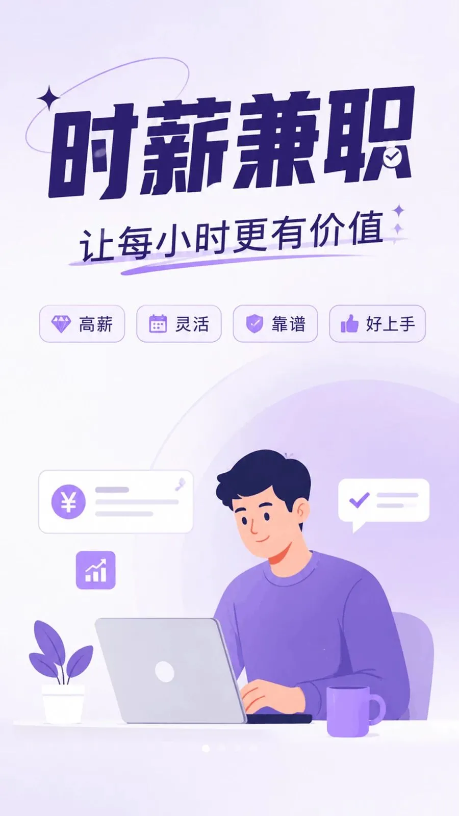 ʱн��ְ(��ְ�й�ƽ̨)v1.4.6 �ٷ������ͼ0