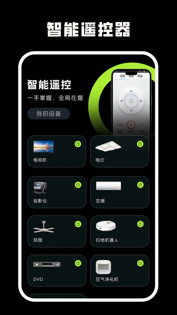 ����ң������(�ֻ�����ң����)v1.0.2 �ֻ����ͼ1