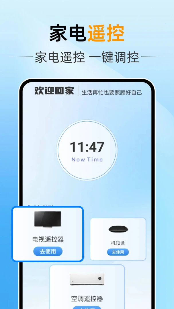 ����ң������ͨ(�ֻ��ҵ�ң����)v1.0.0 ��Ѱ��ͼ3